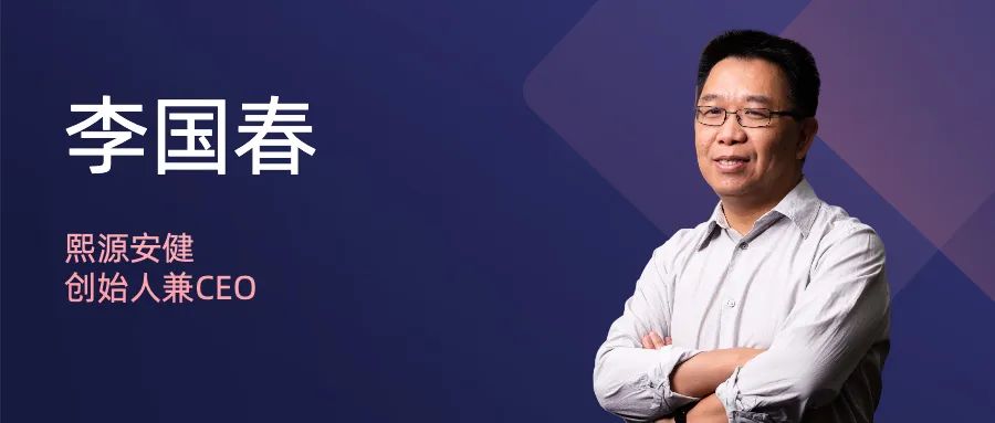 启明星| 熙源安健李国春：我们为何要做疼痛管理创新药| 启明创投